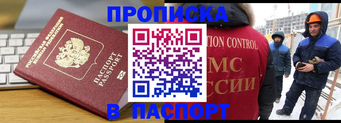 прописка законно в Муроме