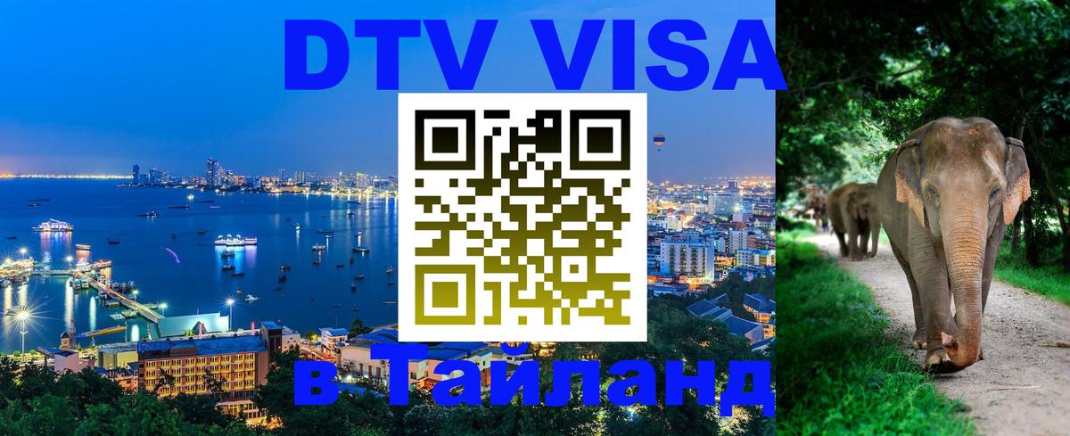Visa в Таиланд 